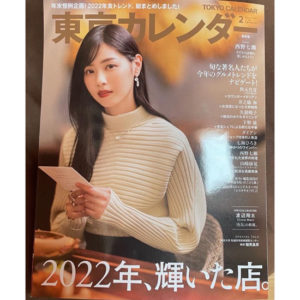 YAKIGASHI tamusa,月刊誌『東京カレンダー』2月号,2022年食トレンド